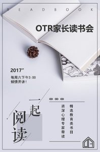 OTR家長讀書會